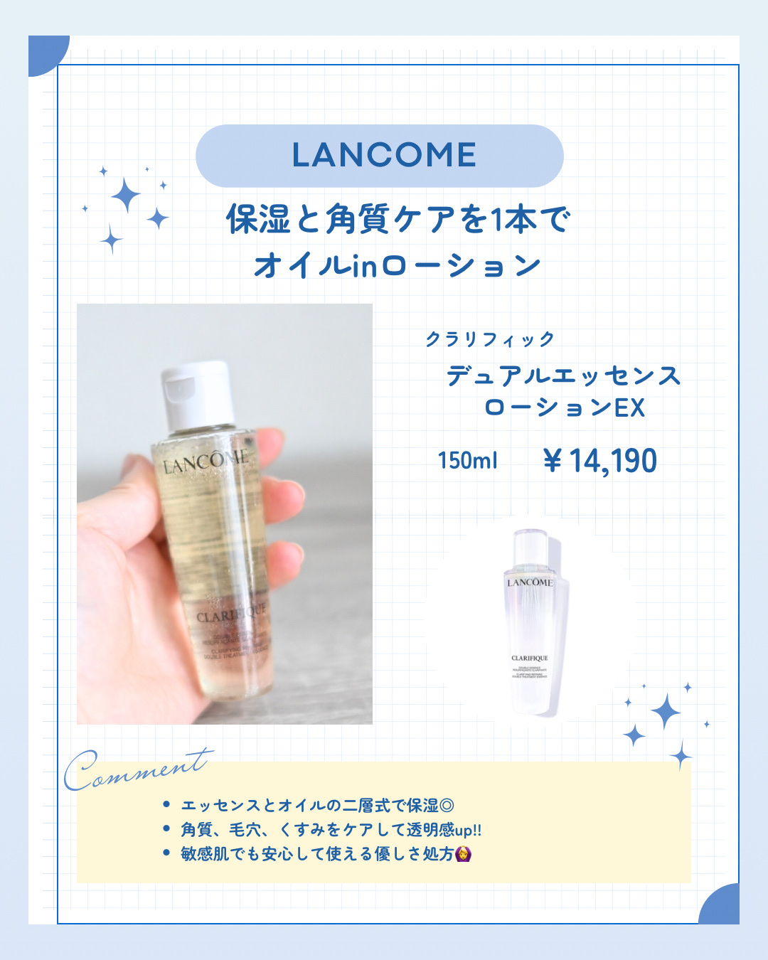 LANCOME クラリフィック デュアル エッセンス ローション EX 150m ¥13,530

ミニサイズを頂いたので使用してみました！
オイルとエッセンスの二層式になっている化粧水です。RMKのトリートメントオイルのよう

ジャバジャ