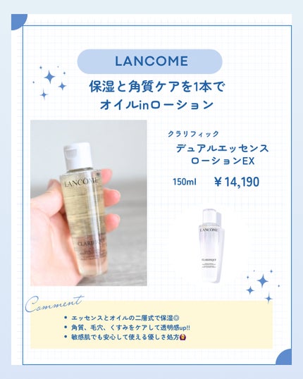 クラリフィック デュアル エッセンス ローション EX/LANCOME/化粧水を使ったクチコミ(1枚目)