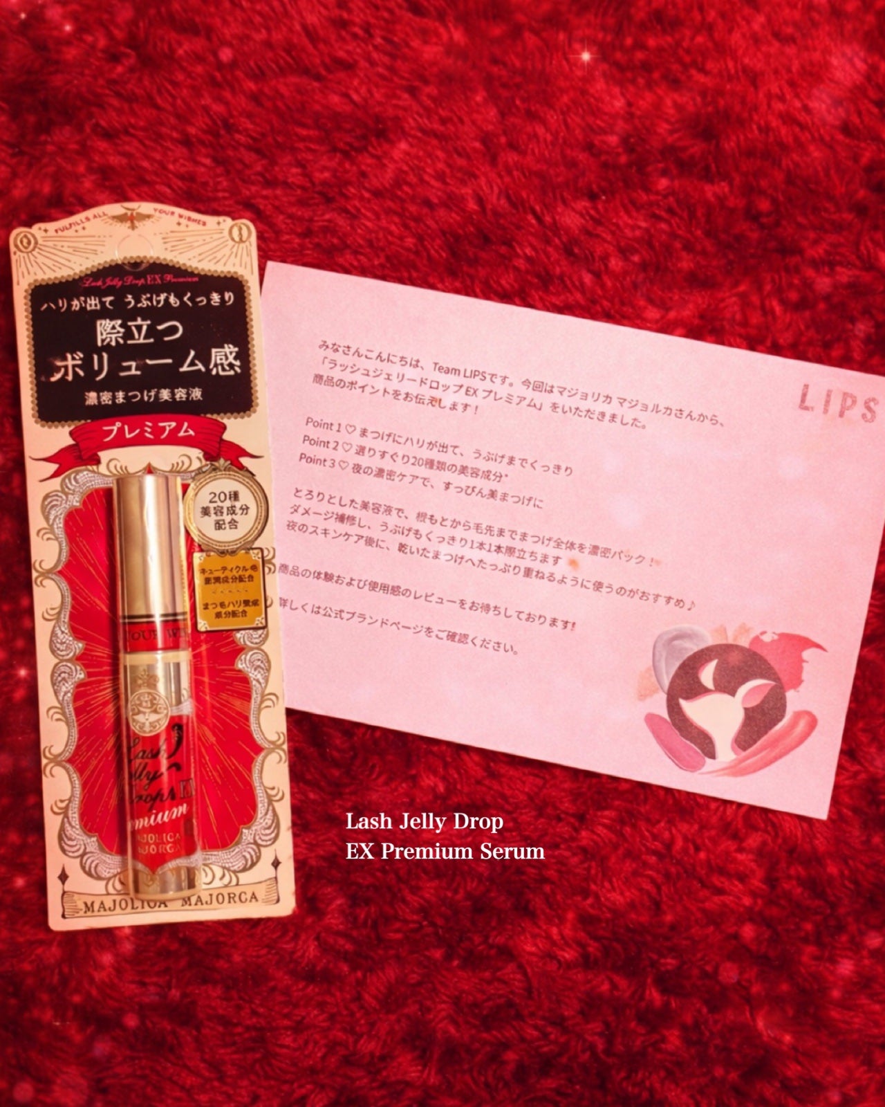 ラッシュジェリードロップ EX プレミアム/MAJOLICA MAJORCA/まつげ美容液を使ったクチコミ(1枚目)