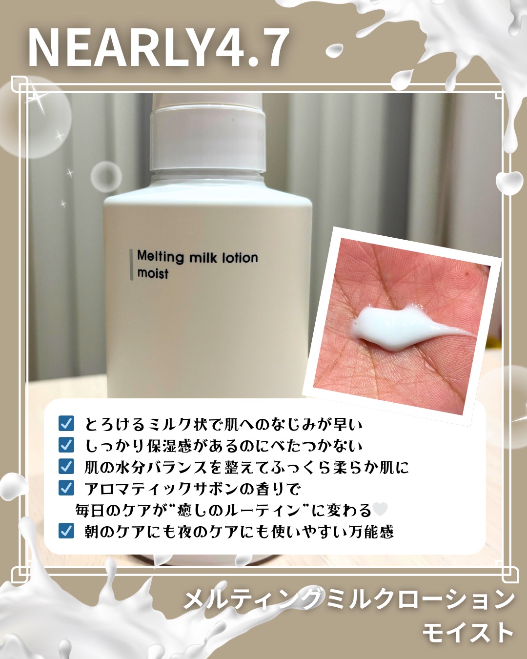 メルティングミルクローションモイスト アロマティックサボン/≒4.7/ボディミルクを使ったクチコミ（3枚目）