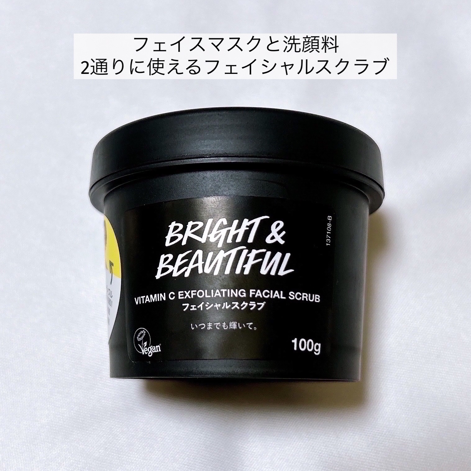 ブライト&ビューティフル/ラッシュ/スクラブ・ゴマージュを使ったクチコミ（3枚目）