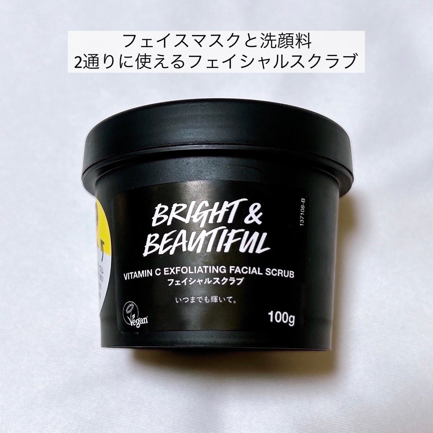 ブライト&ビューティフル/ラッシュ/スクラブ・ゴマージュを使ったクチコミ(3枚目)