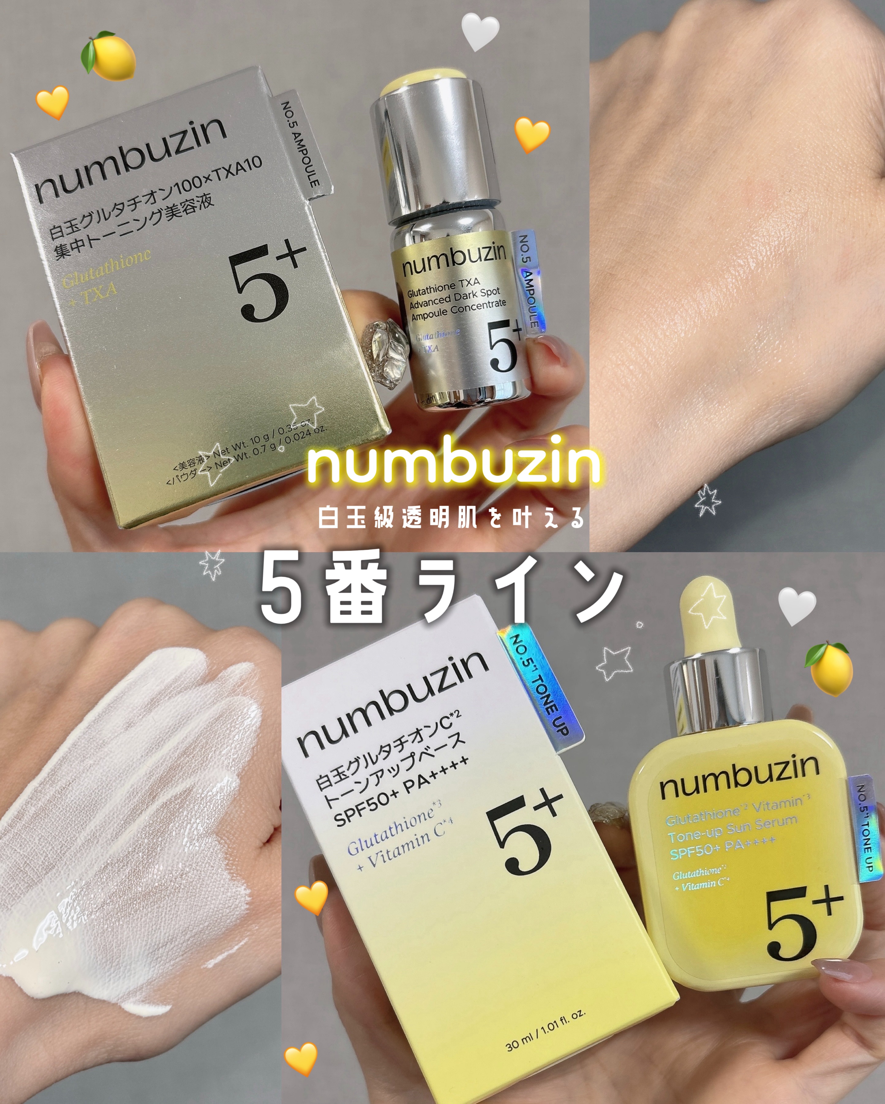5番 白玉グルタチオン100×TXA10集中トーニング美容液/numbuzin/美容液を使ったクチコミ（1枚目）