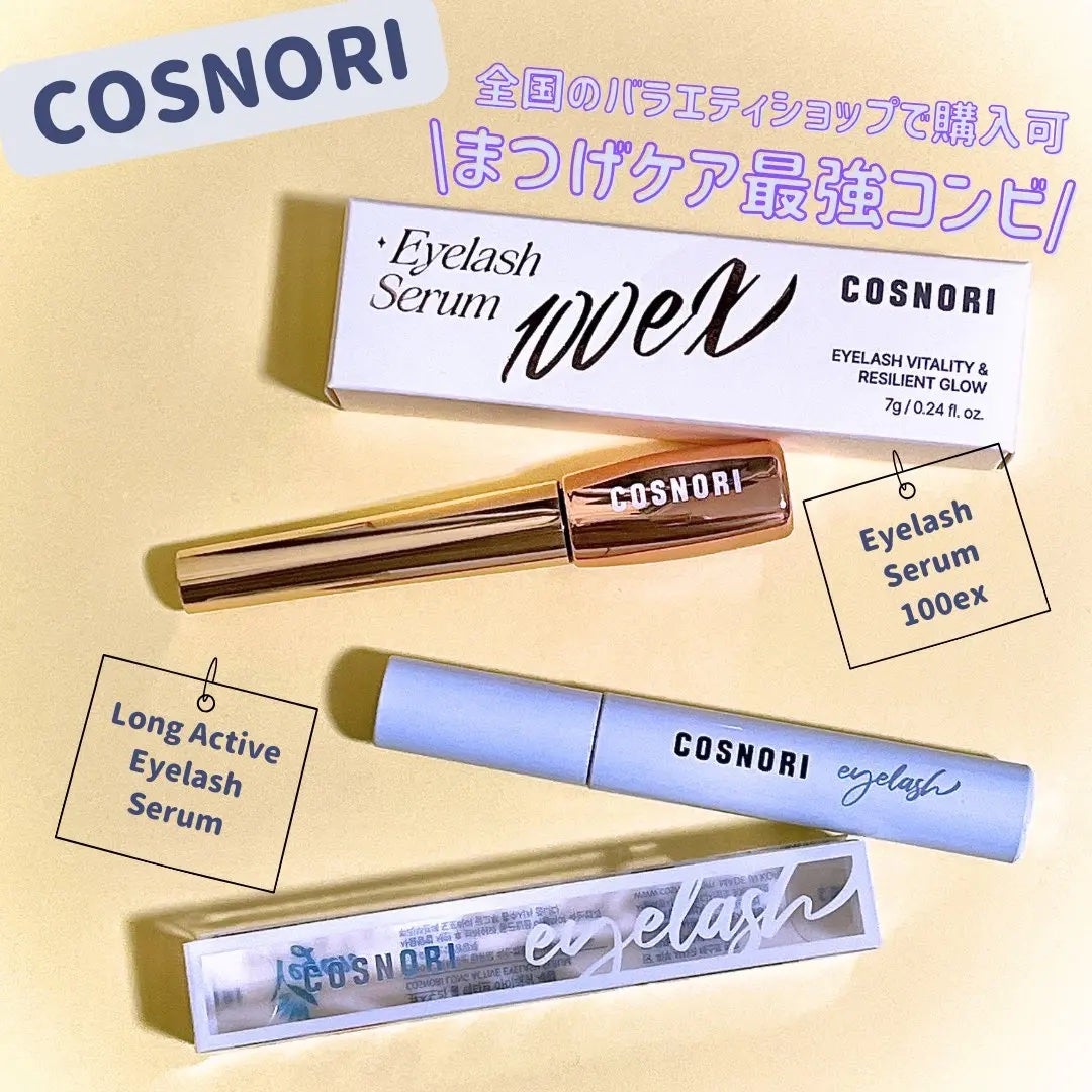 ロングアクティブアイラッシュセラム/COSNORI/まつげ美容液を使ったクチコミ(1枚目)