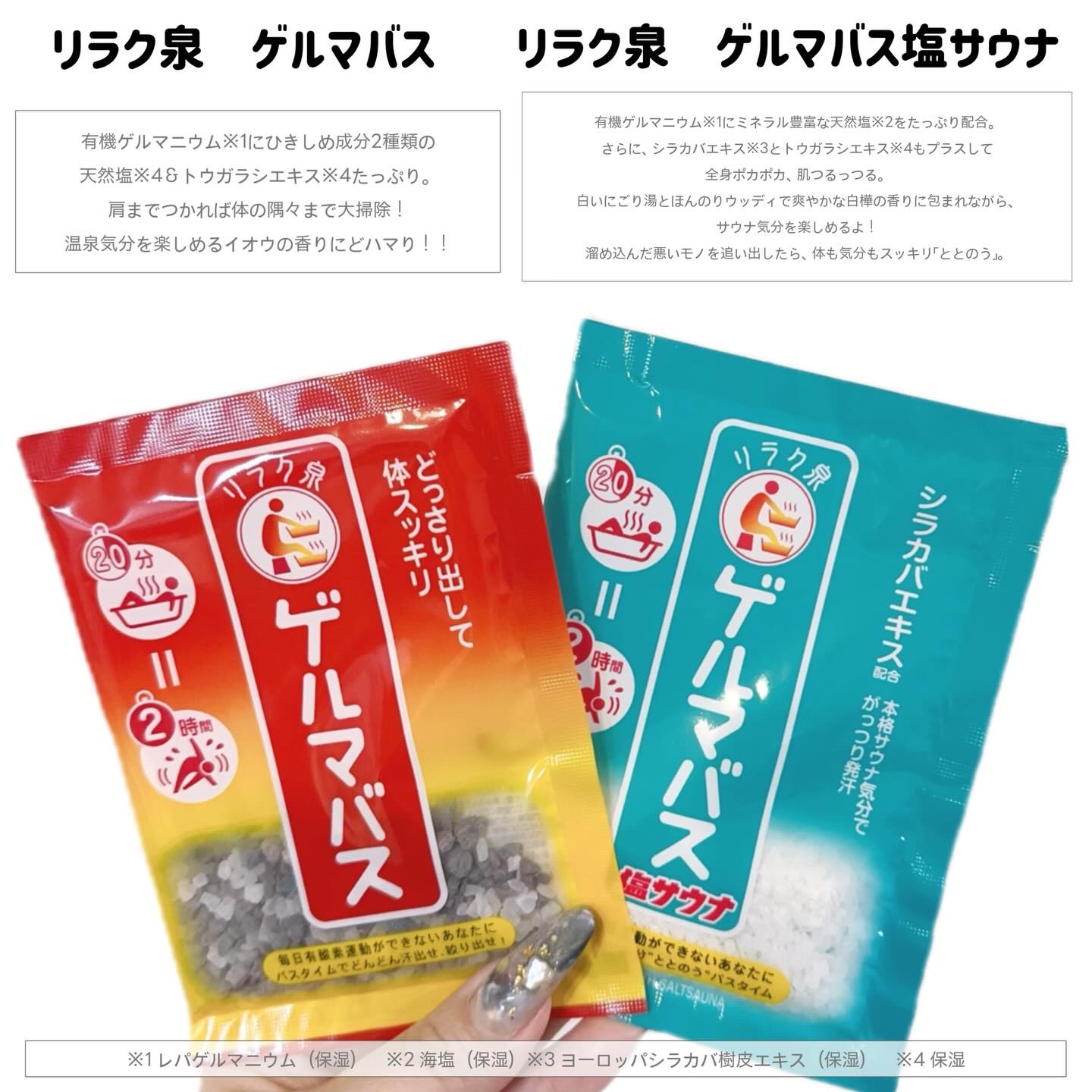 ゲルマバス白湯/リラク泉/保湿系入浴剤を使ったクチコミ（3枚目）