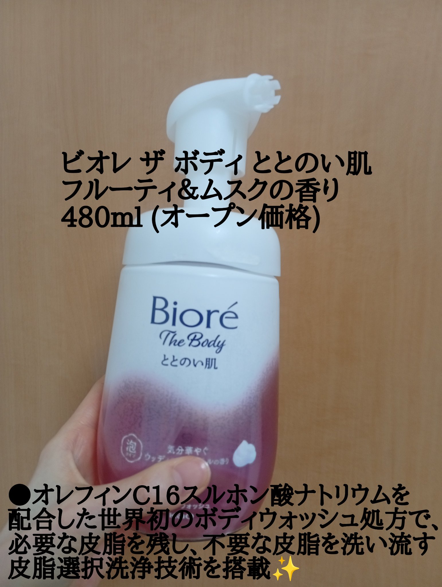 ビオレ ザ ボディ ととのい肌 ウッディ&フローラルの香り/ビオレ/ボディソープを使ったクチコミ（3枚目）