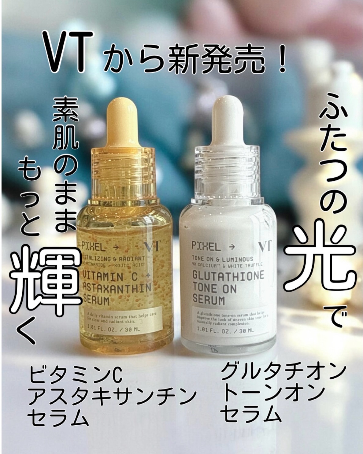 グルタチオン トーンオンセラム/VT/美容液を使ったクチコミ（1枚目）