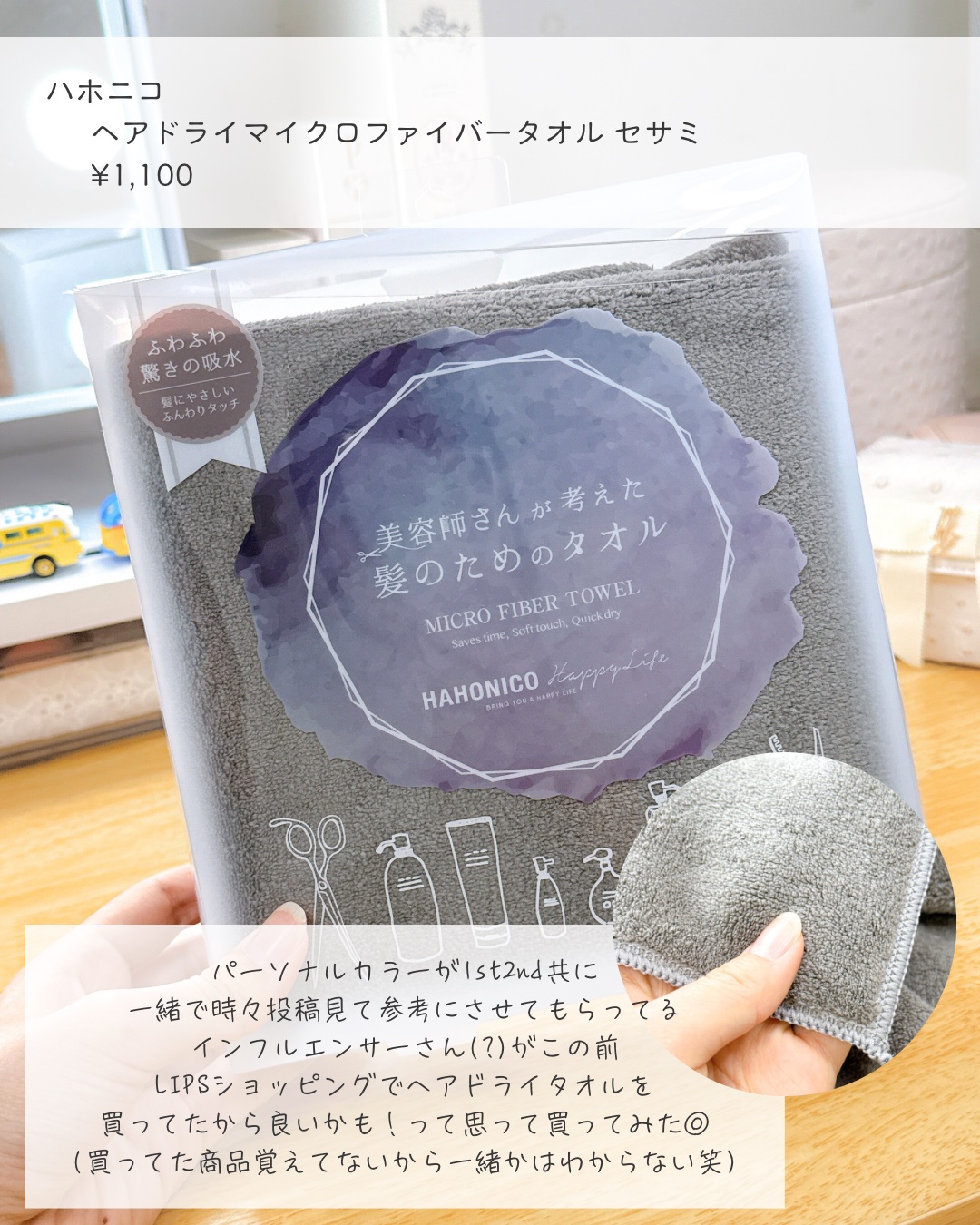 ヘアドライマイクロファイバータオル/ハホニコハッピーライフ/ヘアケアグッズを使ったクチコミ（3枚目）