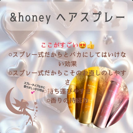 アンドハニー メルティ モイストリペア キラメキスプレー/&honey/ヘアスプレーを使ったクチコミ(2枚目)