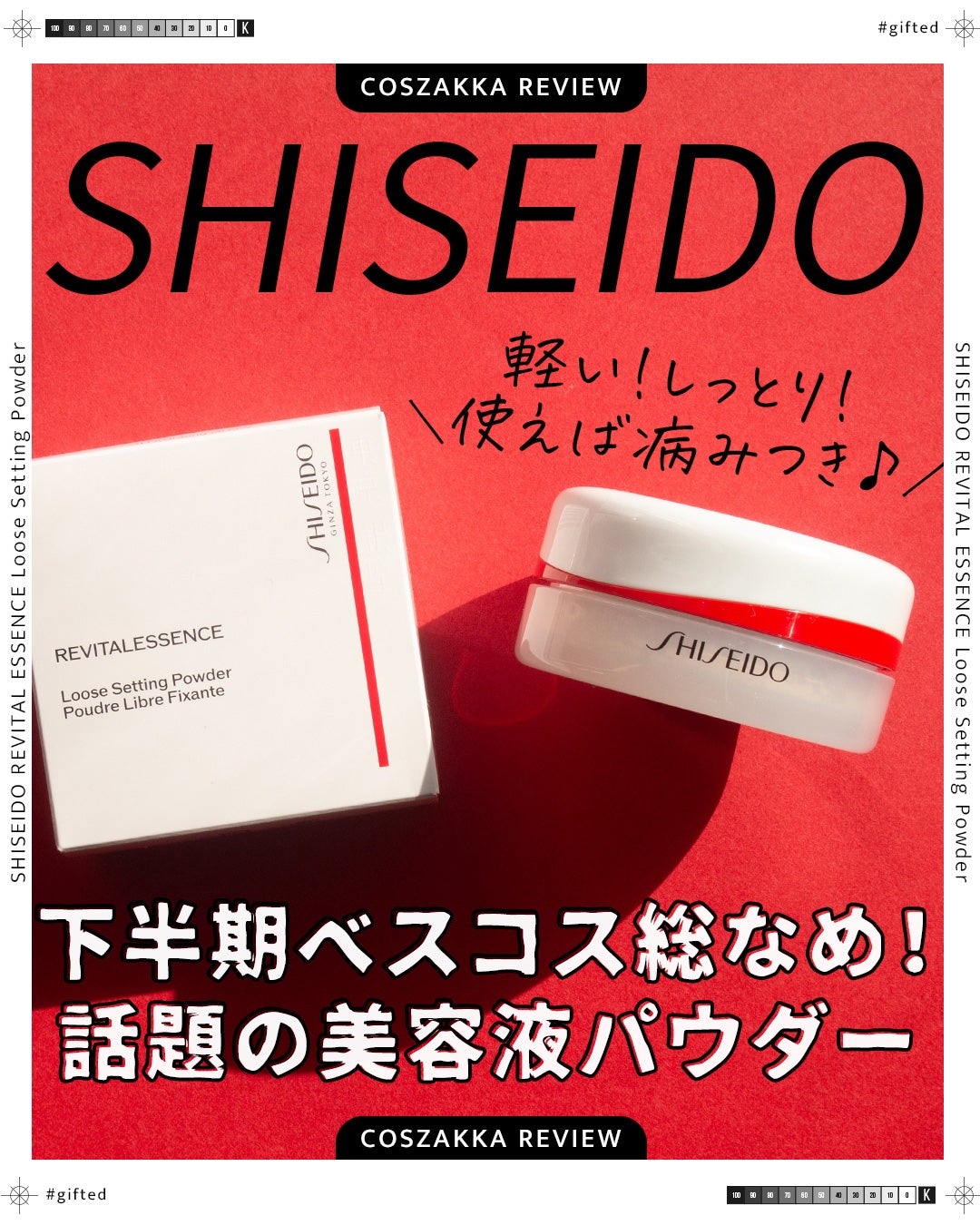 SHISEIDO エッセンス スキンセッティング パウダー/SHISEIDO/ルースパウダーを使ったクチコミ(1枚目)