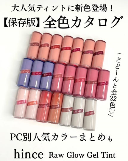 ロウグロウジェルティント/hince/リップティントを使ったクチコミ(1枚目)