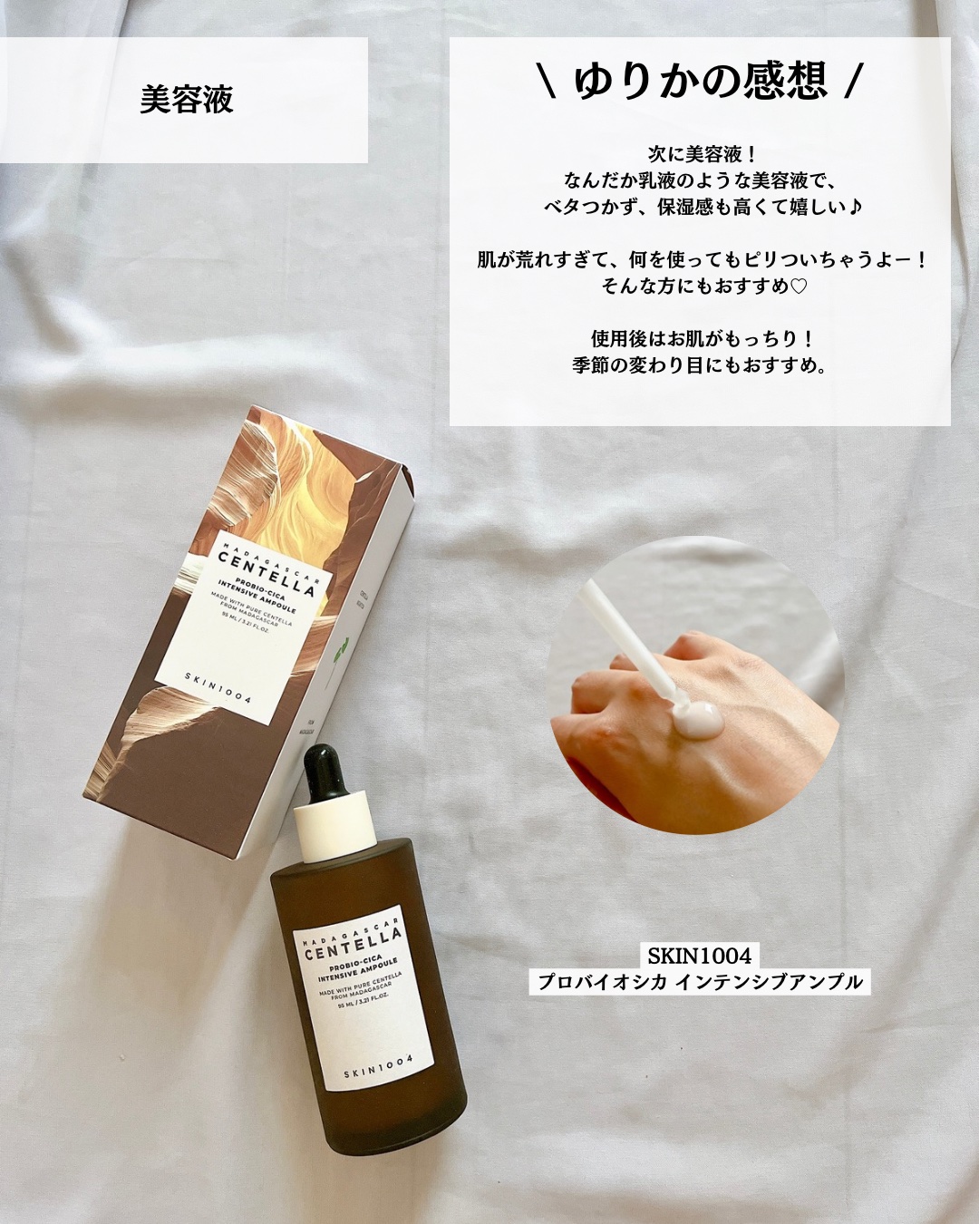 プロバイオシカ エンリッチ クリーム/SKIN1004/フェイスクリームを使ったクチコミ（3枚目）