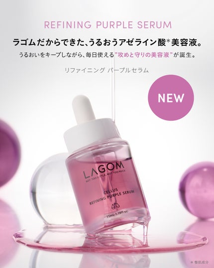 LAGOM〈ラゴム〉 公式アカウント on LIPS 「【NEW】ラゴムだからできた、”うるおうアゼライン酸美容液”が..」(1枚目)