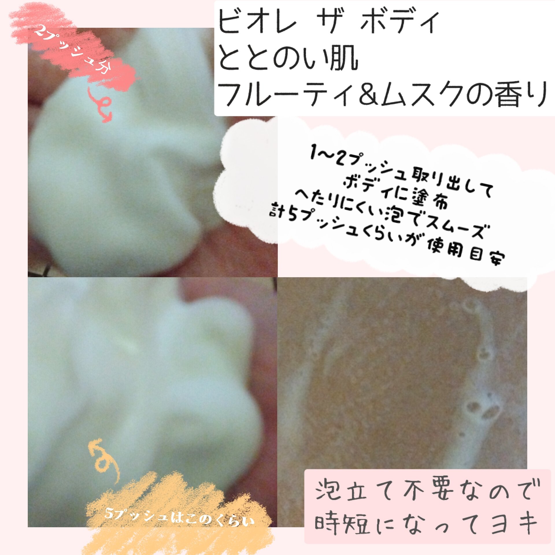 ビオレ ザ ボディ ととのい肌 フルーティ&ムスクの香り/ビオレ/ボディソープを使ったクチコミ（3枚目）