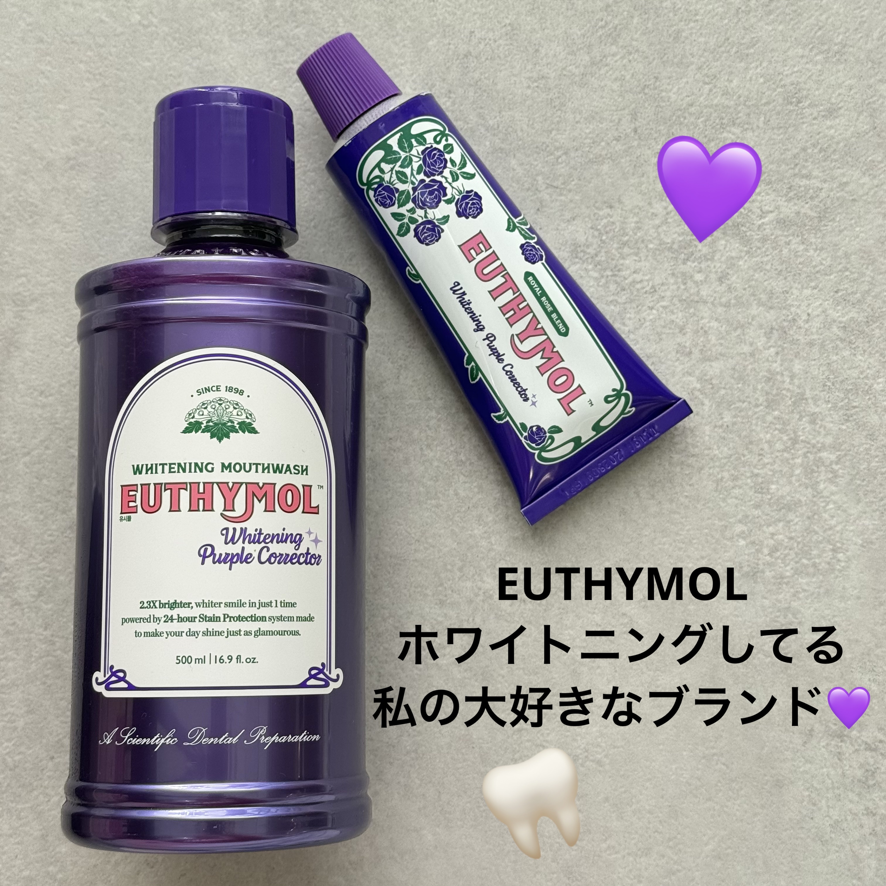ホワイトニングパープルコレクターマウスウォッシュ/EUTHYMOL/マウスウォッシュ・スプレーを使ったクチコミ（1枚目）