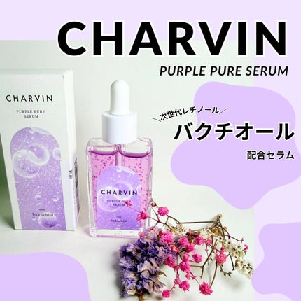 PURPLE PURE SERUM/CHARVIN/美容液を使ったクチコミ(1枚目)