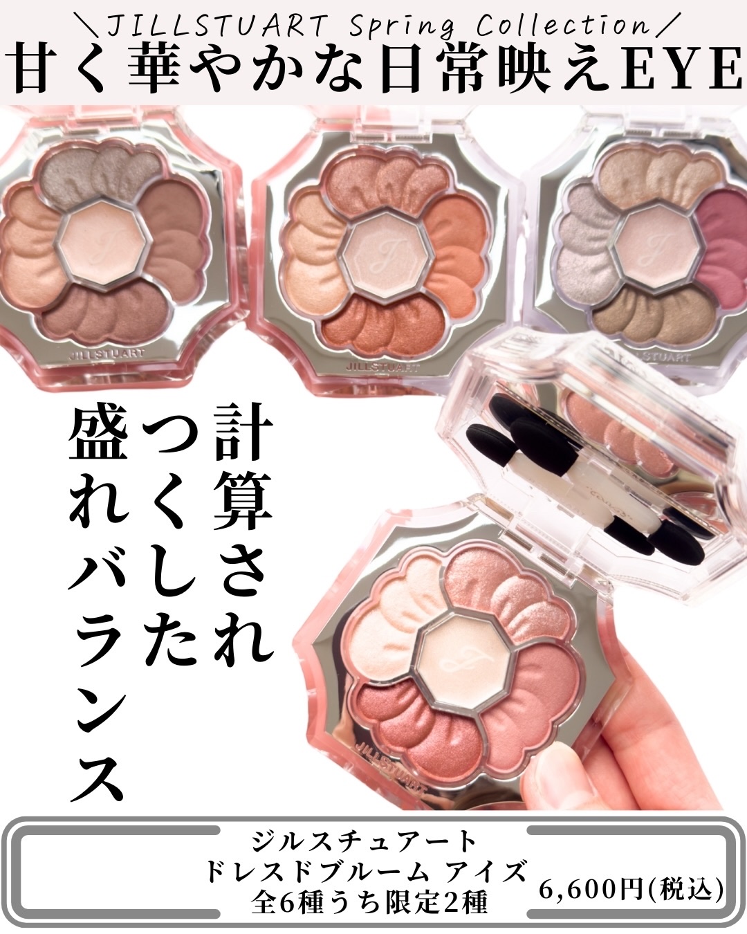 ジルスチュアート　ドレスドブルーム アイズ/JILL STUART/アイシャドウパレットを使ったクチコミ（3枚目）