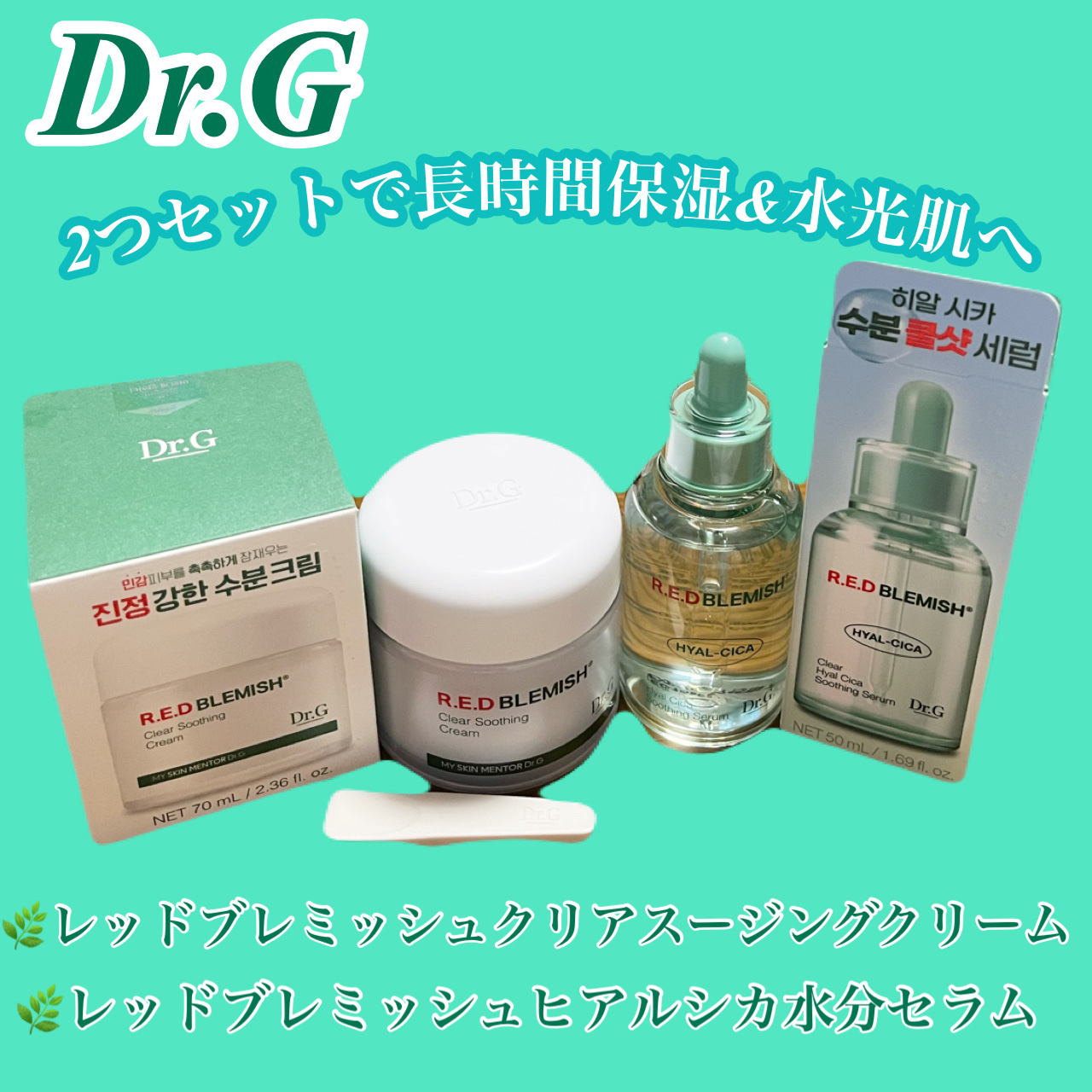 レッドブレミッシュ クリアスージングクリーム/Dr.G/フェイスクリームを使ったクチコミ（1枚目）