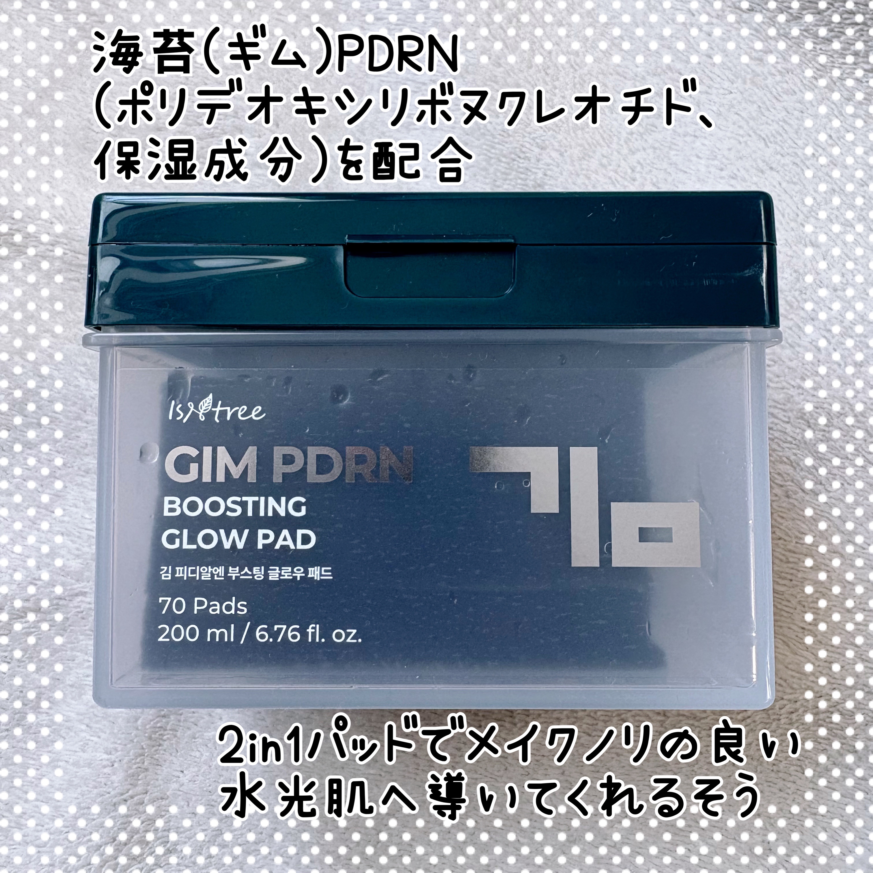 海苔PDRNブースティンググローパッド/Isntree/トナーパッドを使ったクチコミ（2枚目）