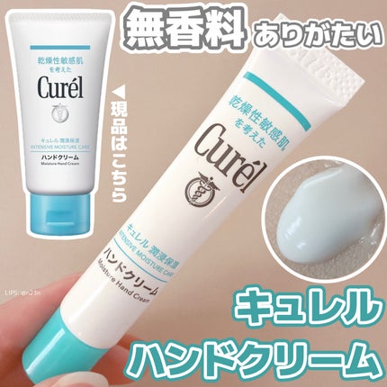 ハンドクリーム/キュレル/ハンドクリームを使ったクチコミ(1枚目)