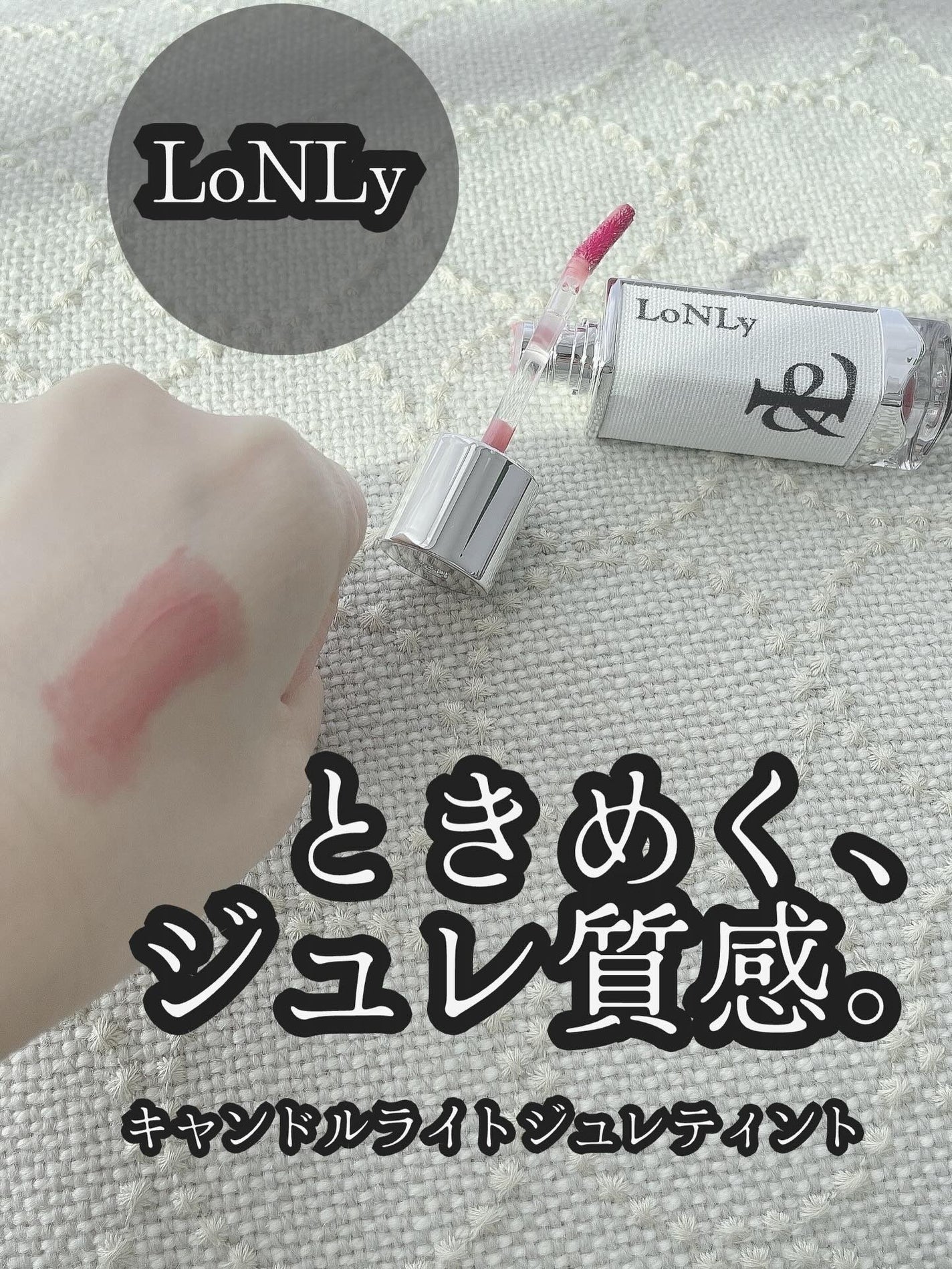 キャンドルライトジュレティント/LoNLy /リップティントを使ったクチコミ(1枚目)