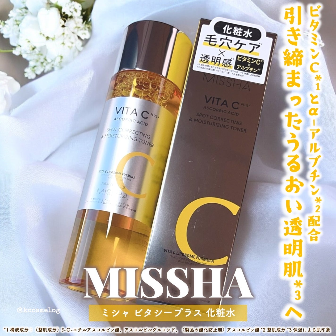 ビタシープラス 化粧水/MISSHA/化粧水を使ったクチコミ(1枚目)