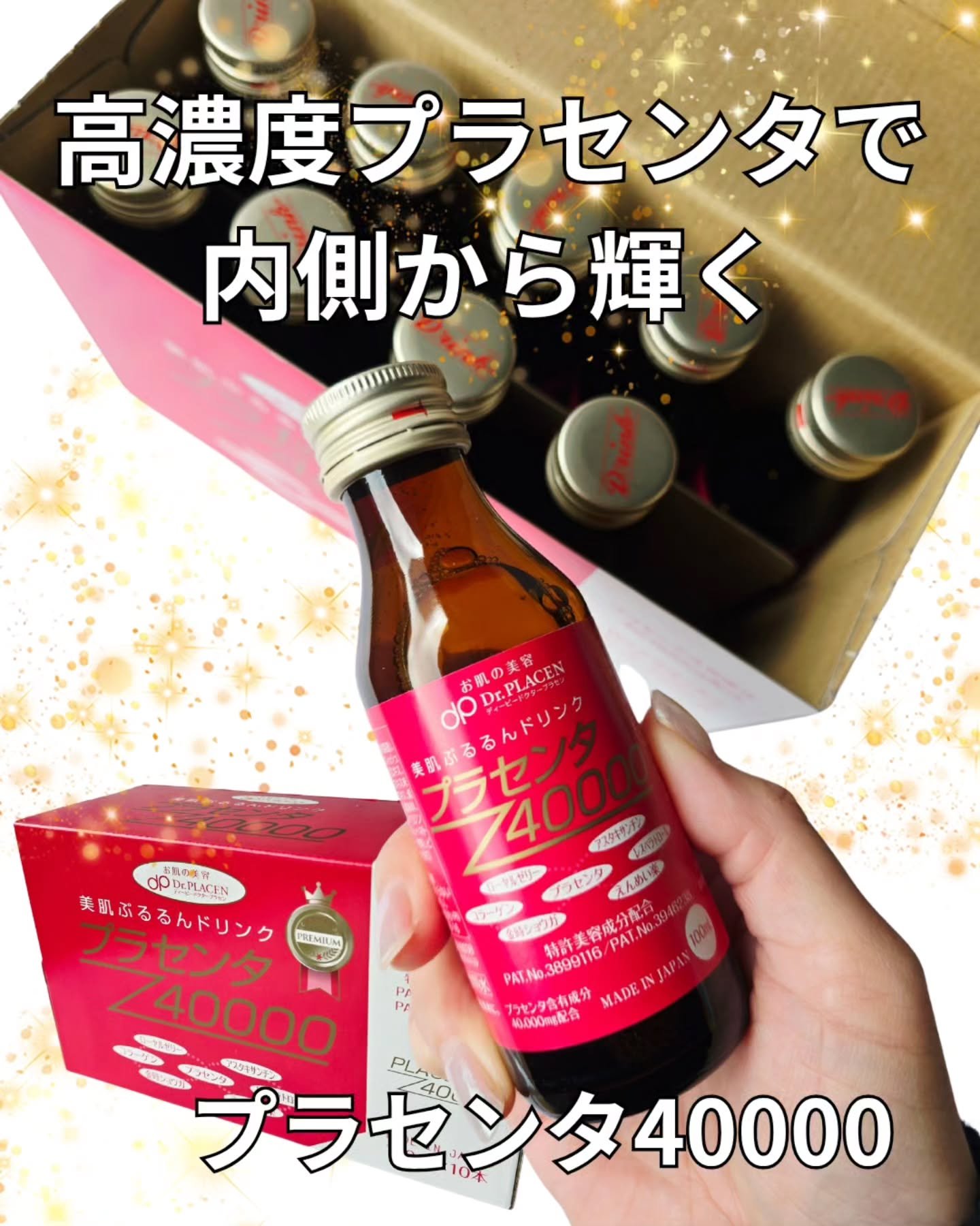 プラセンタ40000/Dr.PLACEN/ドリンクを使ったクチコミ（1枚目）