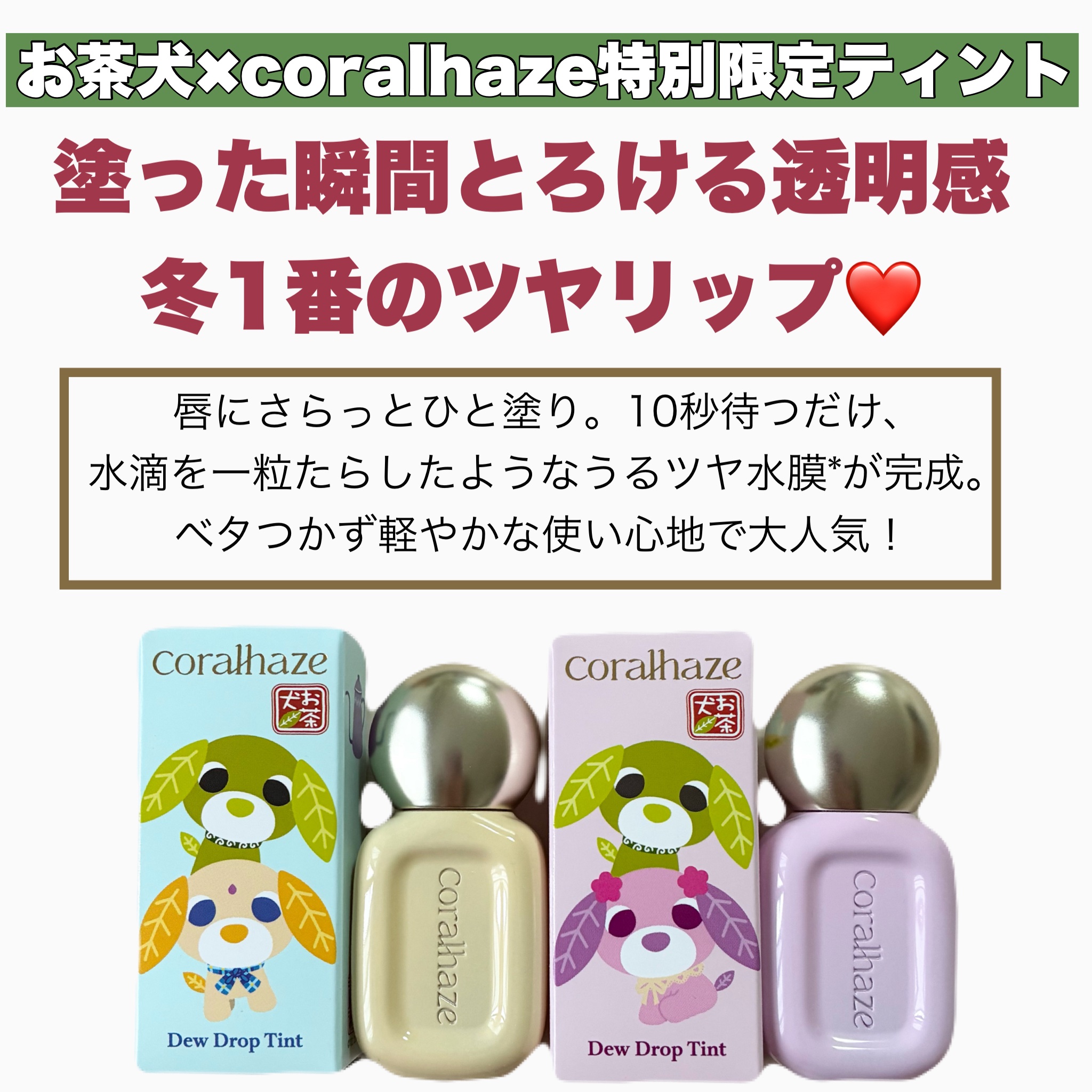 デュー ドロップ ティント/Coralhaze/リップティントを使ったクチコミ（2枚目）