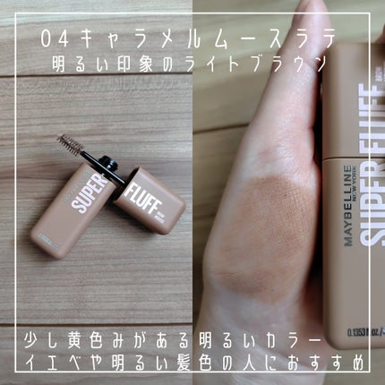 メイベリン SP フラッフ ブロウ ムース/MAYBELLINE NEW YORK/眉マスカラを使ったクチコミ(6枚目)
