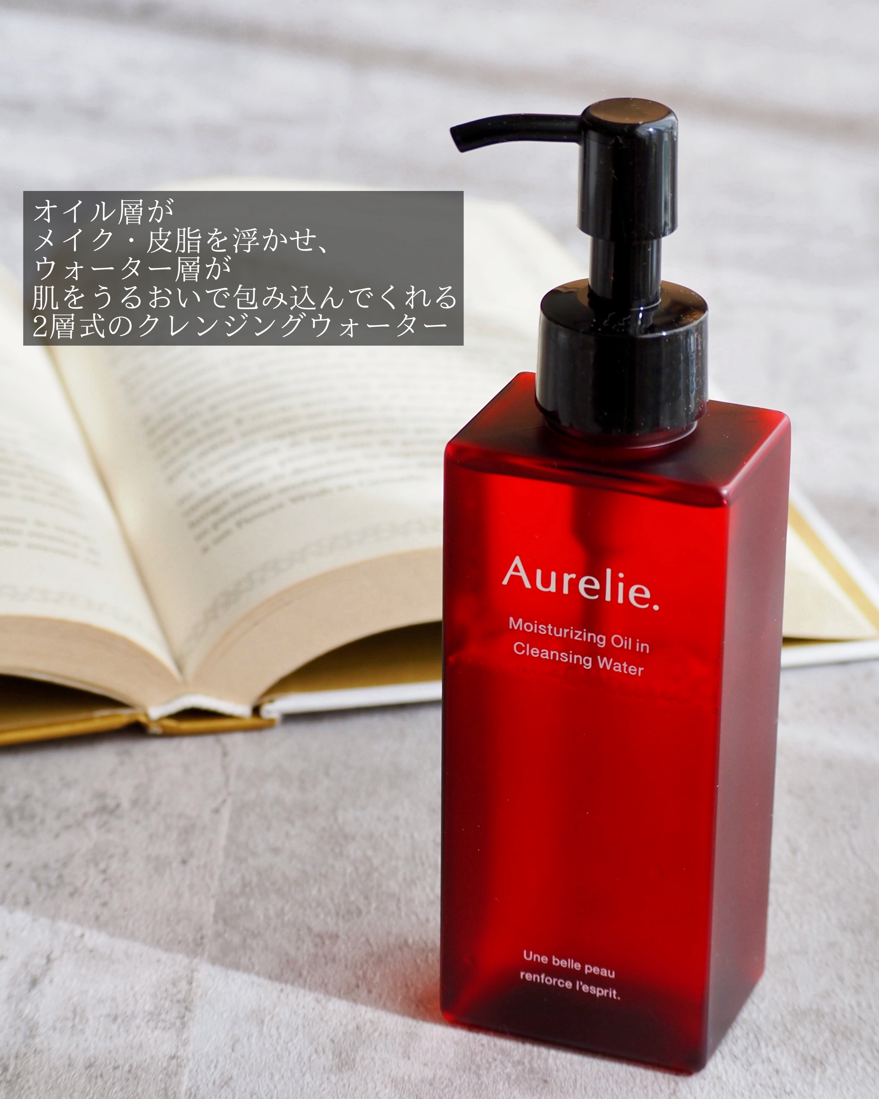 オレリー　モイストオイルインクレンジングウォーター/Aurelie./クレンジングウォーターを使ったクチコミ（2枚目）