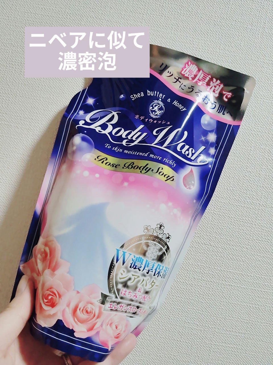 　　　　　　ボディソープ　ローズ

みなさん、おはようございます☺
最近ニベアのボディソープも少し値上げになっていて
隣にあった似てる商品を購入。

案外使い心地似てます。
香りが薄いかなくらい🤍


＃ボディソープ