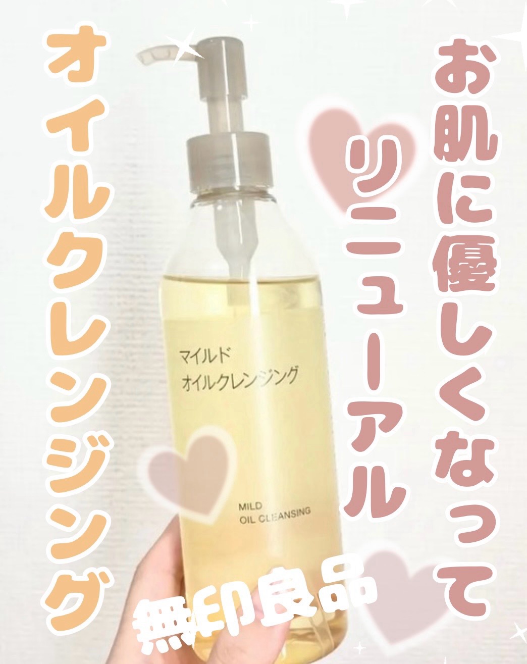 マイルドオイルクレンジング/無印良品/オイルクレンジングを使ったクチコミ（1枚目）