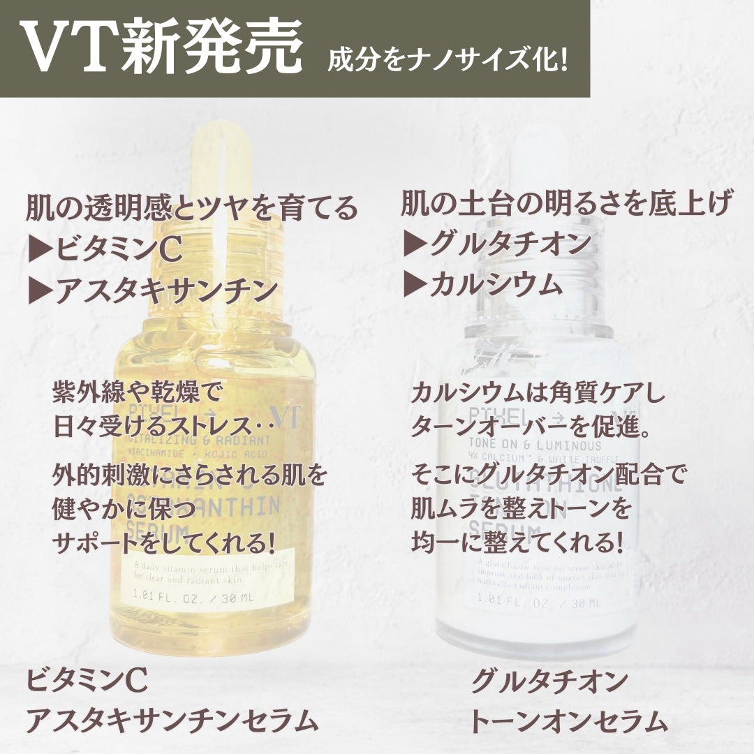 グルタチオン トーンオンセラム/VT/美容液を使ったクチコミ(2枚目)