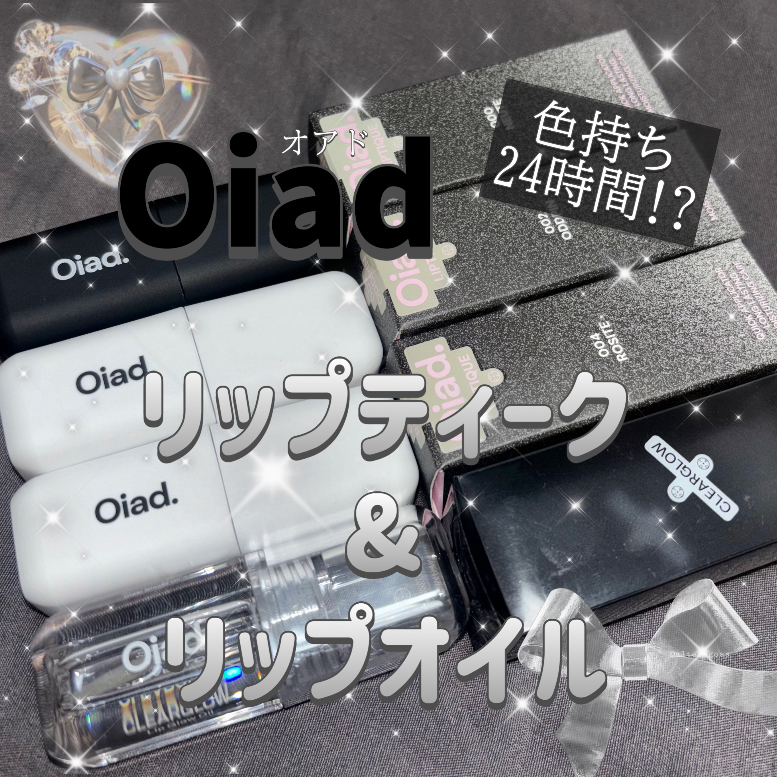 リップティーク/oiad/口紅を使ったクチコミ（1枚目）