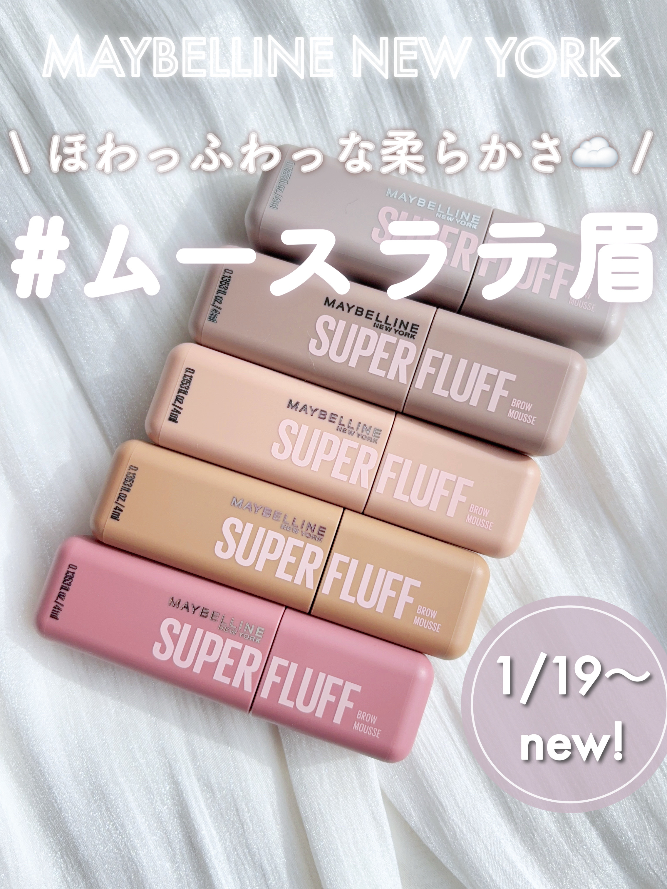 ＳＰ フラッフ ブロウ ムース/MAYBELLINE NEW YORK/眉マスカラを使ったクチコミ（1枚目）
