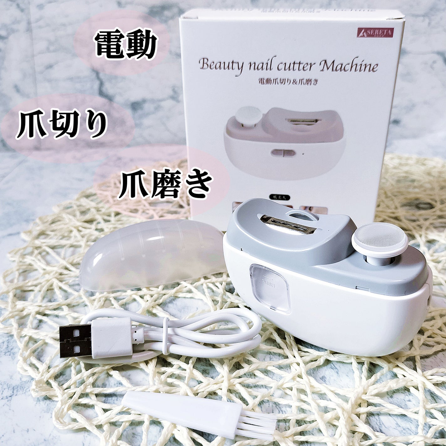 いちごみるく on LIPS 「セルエタ充電式電動爪切り&爪磨き電動爪削り付きの電動爪切りです..」(1枚目)