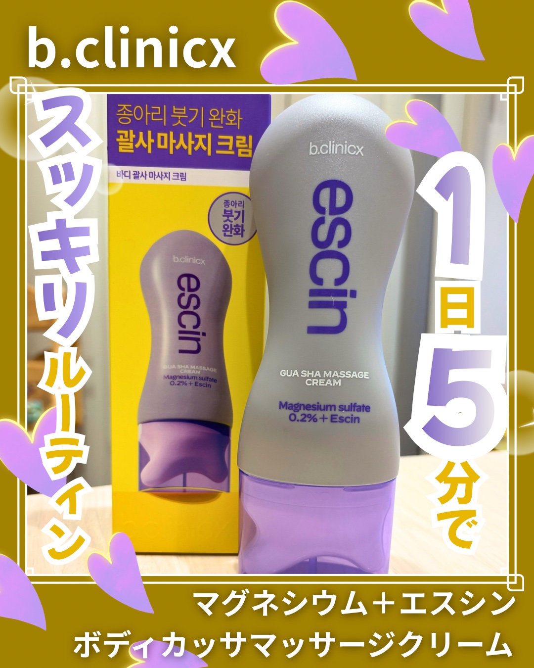 マグネシウムプラスエスシン ボディー かっさ マッサージ クリーム/b.clinicx/ボディクリームを使ったクチコミ（1枚目）