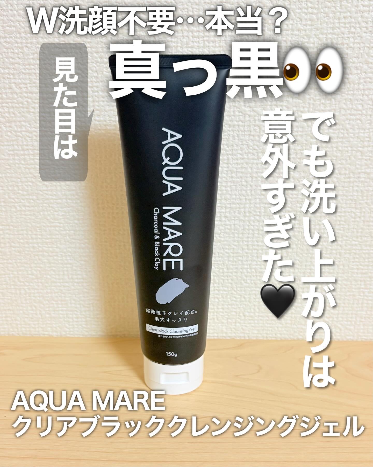 クリアブラッククレンジングジェル/AQUAMARE/クレンジングジェルを使ったクチコミ（1枚目）