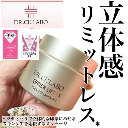 薬用アクアコラーゲンゲル エンリッチリンクルリペア/ドクターシーラボⓇ/フェイスクリームを使ったクチコミ(1枚目)