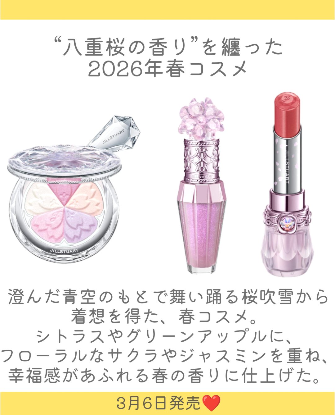 ジルスチュアート サクラブーケ UVプロテクター/JILL STUART/日焼け止めクリームを使ったクチコミ（2枚目）