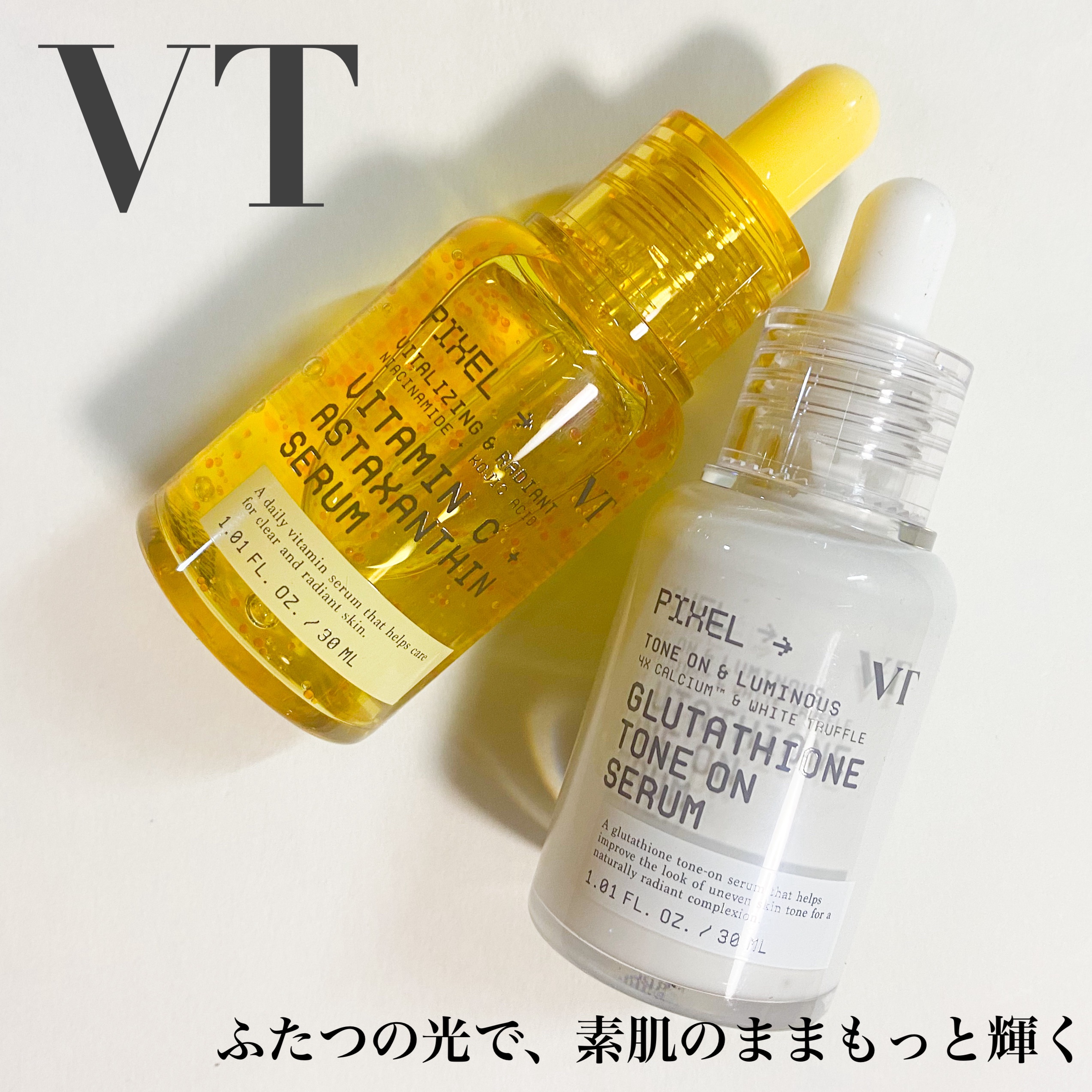 【PR】
VTアンバサダー🤍💛

VTから発売されたばかりの2種類の美容液をお試し🤲
どちらももちっと水分感のあるテクスチャで使用感良き◎この美容液たち、2つ合わせて使うことで更に調子が良さそう🤟
白のグルタチオンで肌の土台をしっか