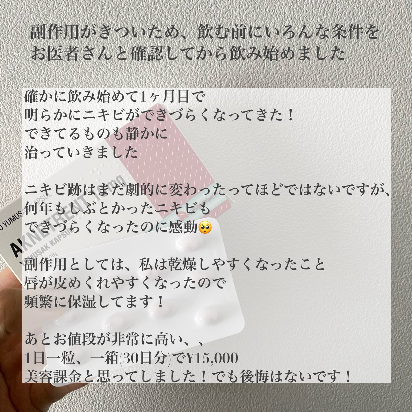 HanaâïžðŒ ïŸïœ«ïŸïŸïŸâ on LIPS ããéçãããæ²»çè¬ãã€ãœãã¬ããã€ã³ãå¥ã®æçš¿ã§ãããèã®æ¹å..ãïŒ4æç®ïŒ