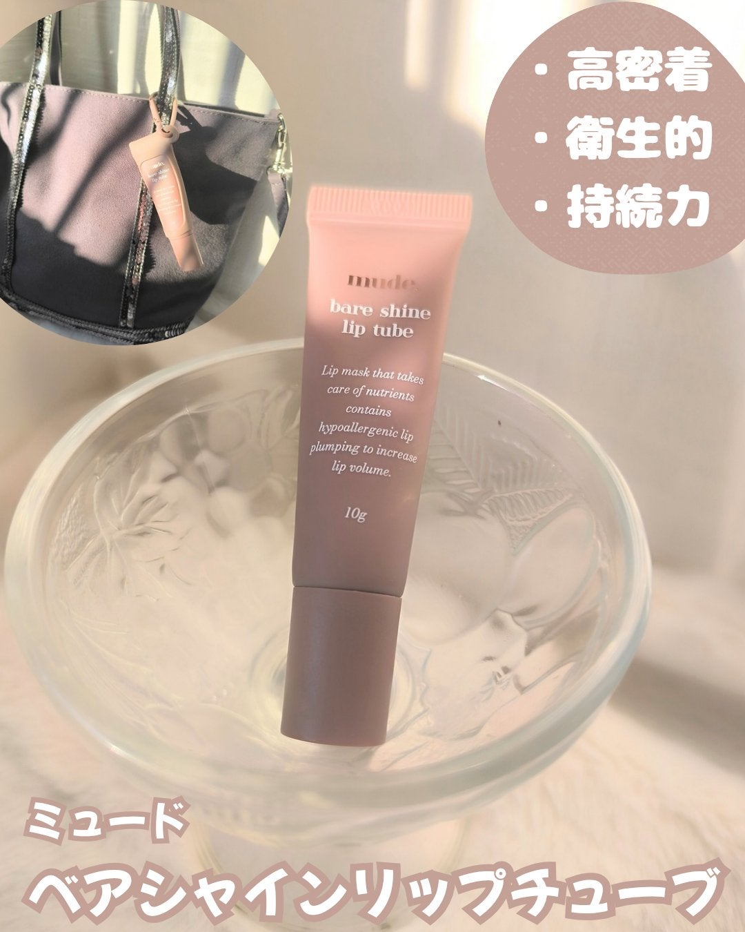 ベアシャインリップチューブ/mude./リップマスクを使ったクチコミ(2枚目)