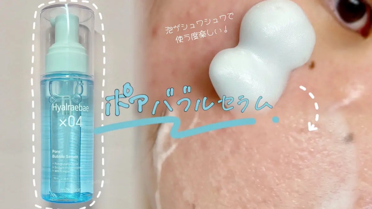 ヒアルレベポアバブルセラム/mixsoon/美容液を使ったクチコミ（2枚目）