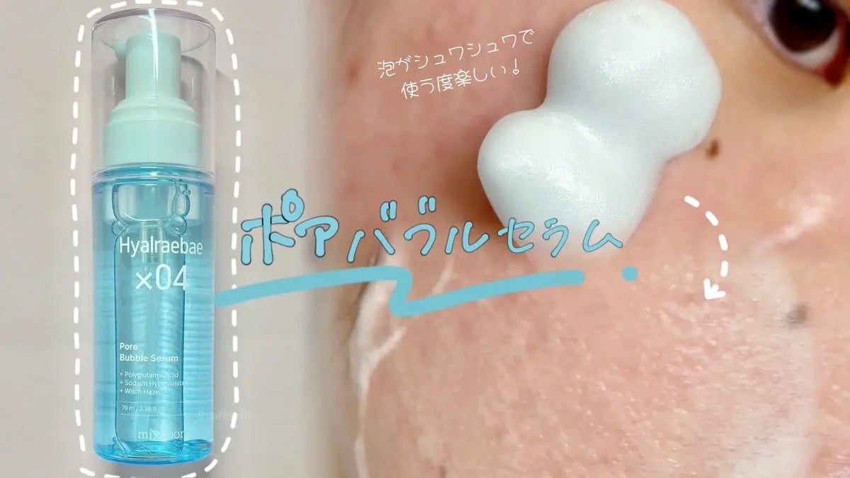 ヒアルレベポアバブルセラム/mixsoon/美容液を使ったクチコミ(2枚目)
