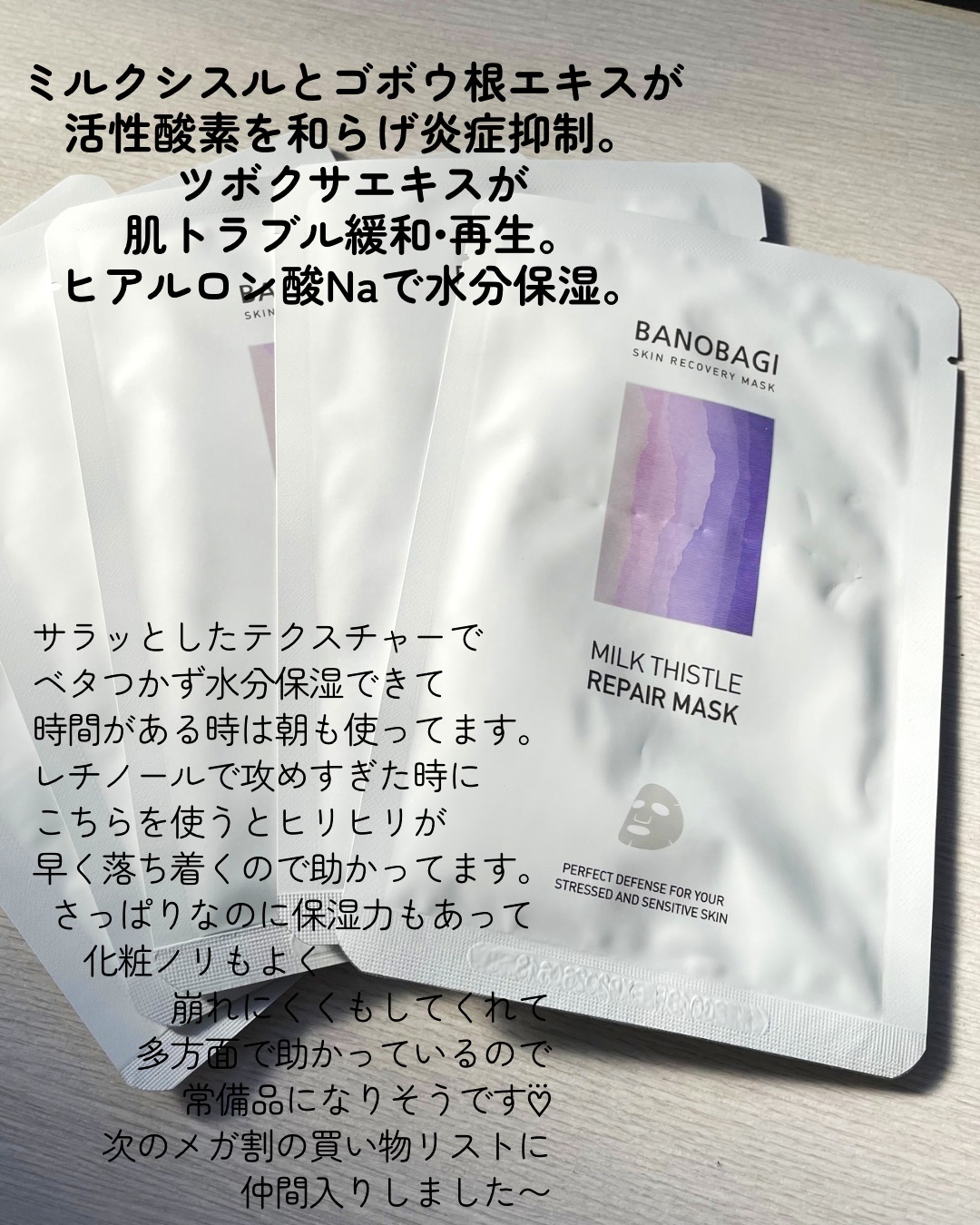ミルクシスル リペアマスク/BANOBAGI/シートマスク・パックを使ったクチコミ（2枚目）
