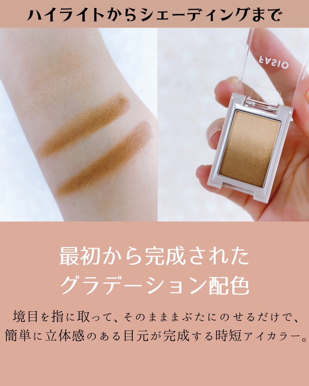 グラデーション アイカラー/FASIO/単色アイシャドウを使ったクチコミ（2枚目）