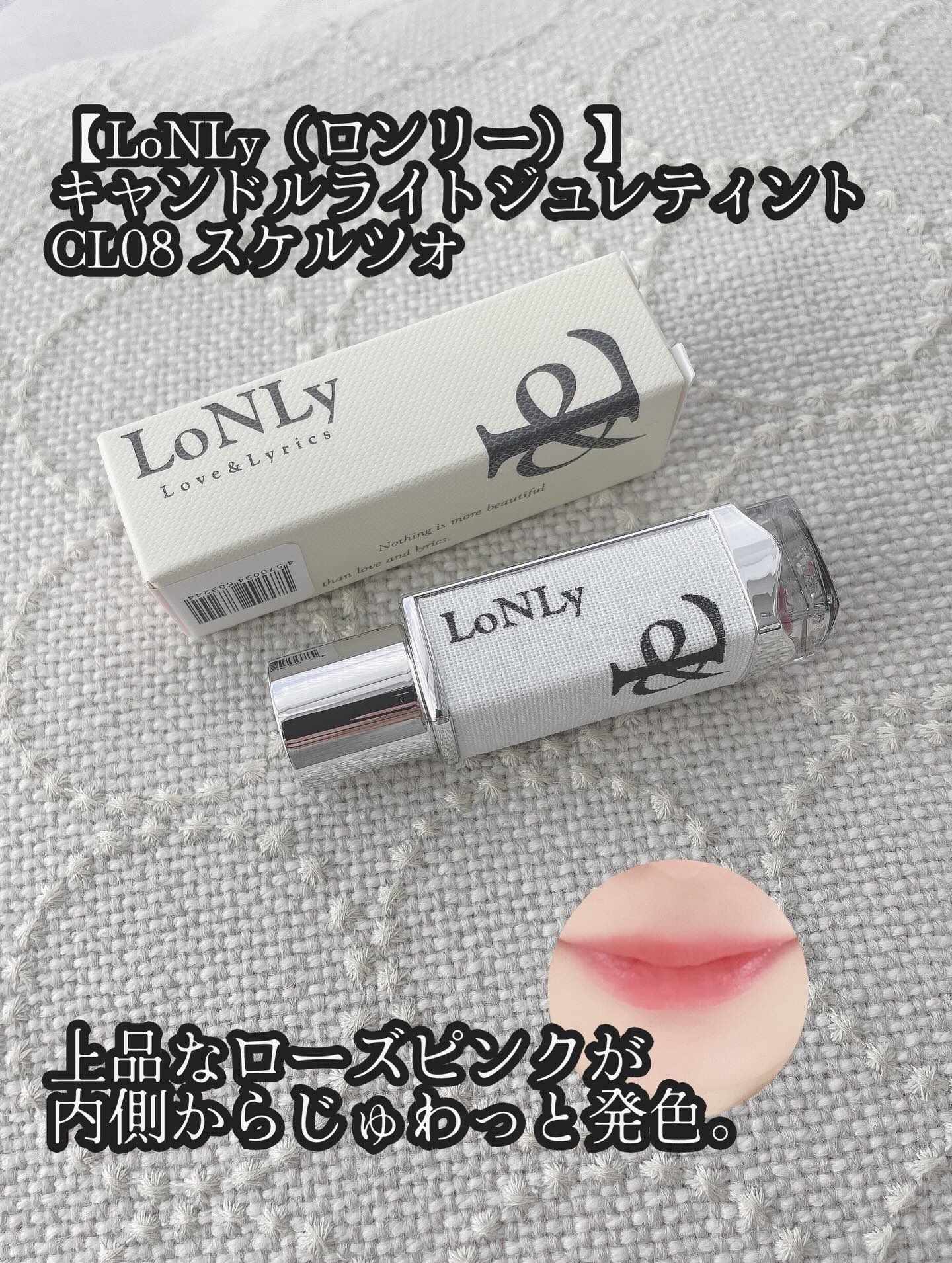 キャンドルライトジュレティント CL08 Scherzo（三拍子）/LoNLy /リップティントを使ったクチコミ（2枚目）