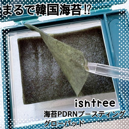 海苔PDRNブースティンググローパッド/Isntree/トナーパッドを使ったクチコミ(1枚目)