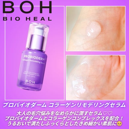 プロバイオダーム™ コラーゲンリモデリングセラム/BIOHEAL BOH/美容液を使ったクチコミ(1枚目)